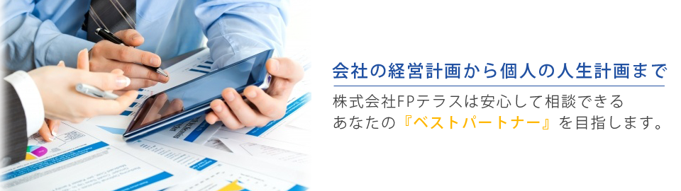 会社の経営計画から個人の人生計画まで